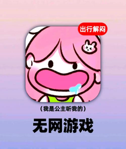 没什么游戏好玩，推荐几款，帮你解闷