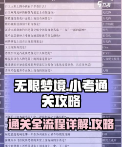 无限梦境系列游戏攻略，新手入门指南，快速通关技巧