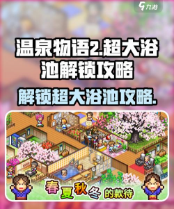 温泉攻略游戏推荐双人，精选合作玩法，提升游玩体验