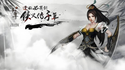 千年3手游，重温经典江湖，体验全新玩法