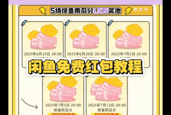 捕鱼领红包游戏怎么玩，掌握技巧，轻松赚零花钱
