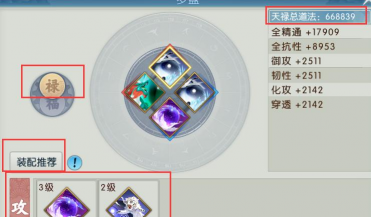 诛仙手游天禄，获取方式详解，属性加成分析