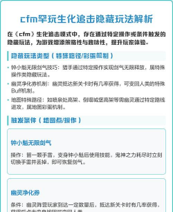 生化追击游戏，新手入门指南，快速上手技巧