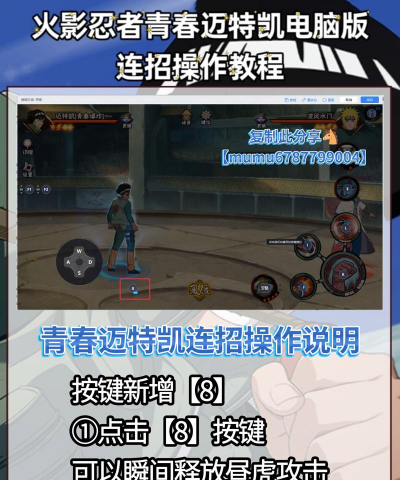 火影忍者手游迈特凯，技能连招解析，实战使用技巧