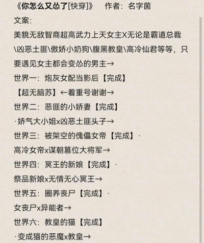 攻略游戏快穿文推荐，热门作品盘点，阅读体验分享