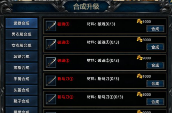 合成版传奇手游，玩法简单有趣，升级装备更轻松