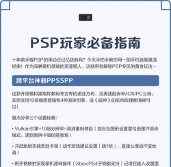 手机怎么玩psp的游戏，模拟器选择，操作指南