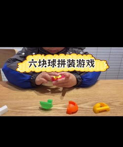 球与块是什么游戏，玩法简单，上手容易