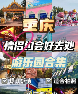 重庆约会攻略游戏推荐，提升约会体验，增加互动乐趣