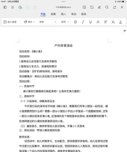 户外游戏桌子怎么玩教案，轻松组织活动，提升孩子参与感