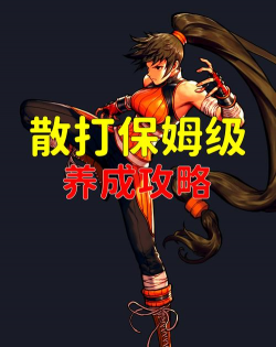 什么游戏有散人，适合单打独斗，也能自由探索