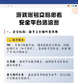什么游戏买号安全，账号交易风险，平台选择建议