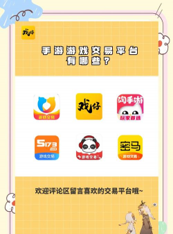 淘手游app，游戏交易平台，安全可靠选择