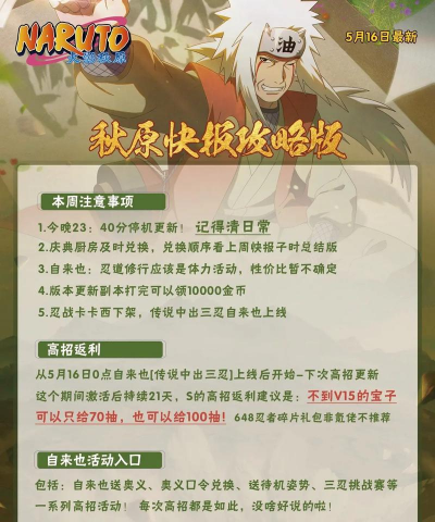 火影忍者手游无差别，玩法规则详解，新手入门指南