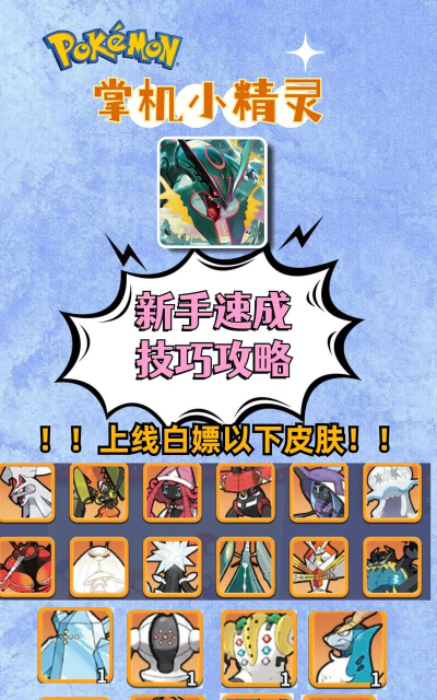 攻略小精灵游戏，新手快速上手，核心玩法解析