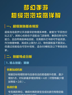 梦幻手游超级泡泡，技能搭配技巧，实战表现分析