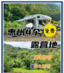 惠州露营攻略游戏推荐，玩法多样，体验升级