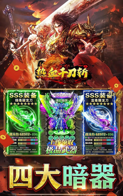 热血传世手游，经典玩法回归，新手快速上手