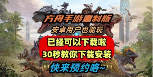 方舟手游在哪下，安全下载渠道，安装常见问题