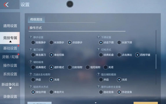 穿越火线手游怎么设置，提升操作手感，优化游戏体验