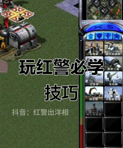 红警大战什么游戏，经典玩法解析，重温童年回忆