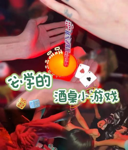 ktv什么游戏好玩，聚会不冷场，气氛更热烈