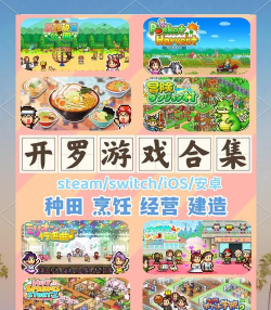 经营类手游排行，热门游戏盘点，玩家选择参考