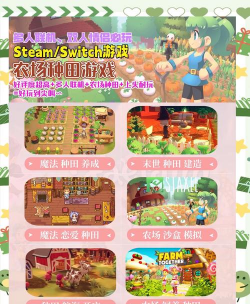 联机农场攻略游戏推荐，多人合作乐趣，种植经营技巧