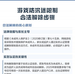 游戏家长禁玩怎么解除，了解限制原因，掌握解除方法