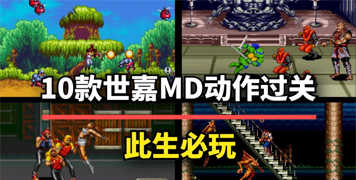 md是什么游戏，玩法特点，适合人群