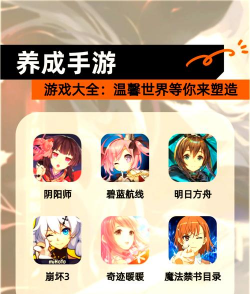 养成类手游，轻松上手，长期陪伴