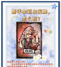 狼人杀游戏白痴怎么玩，角色定位解析，实战技巧分享