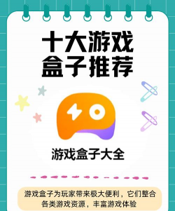 用什么游戏盒子好，挑选标准，避坑指南