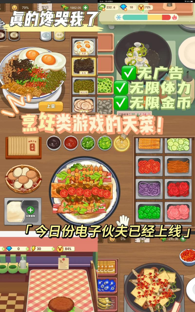 美食攻略游戏推荐男生，好玩又解压，还能学做菜