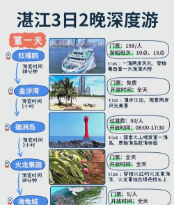 湛江游玩攻略游戏推荐，本地人私藏玩法，轻松玩转海滨城市