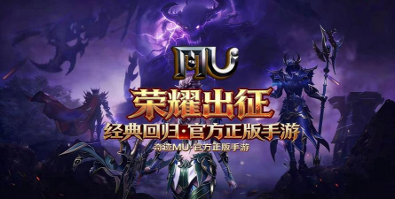 奇迹手游，重温经典回忆，体验全新战斗