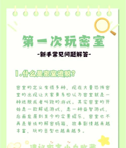 铜陵密室逃脱游戏怎么玩，新手入门指南，常见问题解答