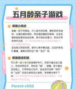 5个月宝宝玩什么游戏，促进发育，亲子互动更轻松