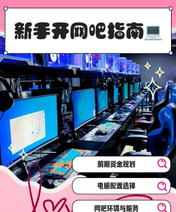 网吧休闲娱乐游戏攻略，轻松上手，快乐加倍