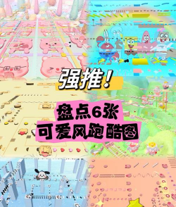 可爱跑酷游戏攻略，掌握技巧，轻松闯关