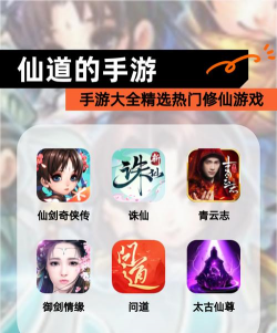 仙道手游官网，下载渠道，新手入门指南