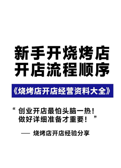 开烧烤店游戏攻略，新手入门指南，快速上手技巧