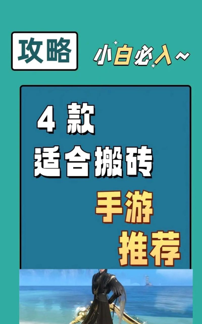 搬砖手游，快速赚钱，轻松上手