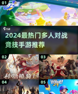 手游联机游戏排行榜，热门游戏盘点，多人对战推荐