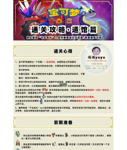 宝可梦朱游戏攻略，新手入门指南，快速上手技巧