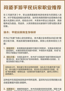 问道手游职业推荐，新手入门选择，职业特点解析