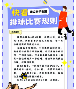 沙滩排球什么游戏，玩法规则介绍，适合人群分析
