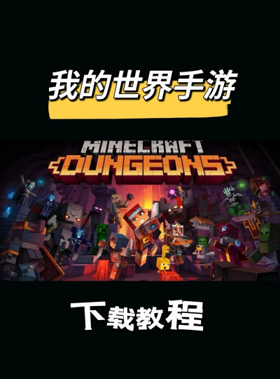 mc是什么游戏，玩法多样，适合不同玩家