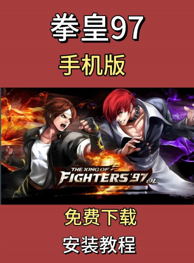 拳皇游戏，不下载也能玩，线上对战更轻松