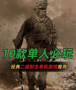 军事手游，战场体验，策略选择